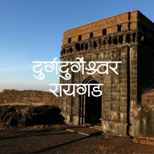Raigad Fort with History Expert