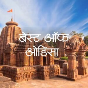 Best Of Odisha